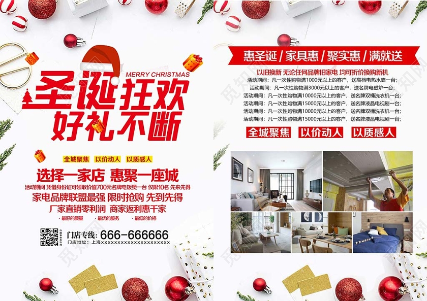 白色时尚圣诞节宣传单圣诞送大礼宣传单