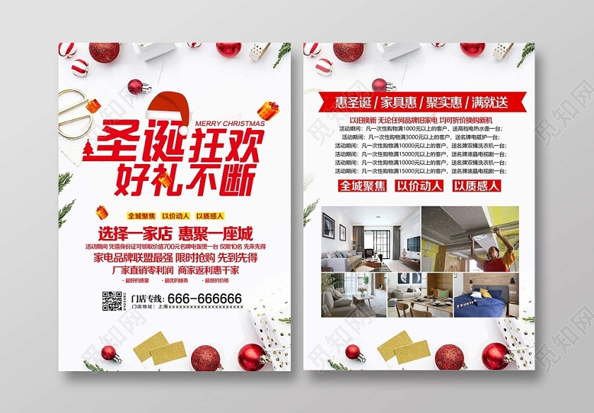 白色时尚圣诞节宣传单圣诞送大礼宣传单