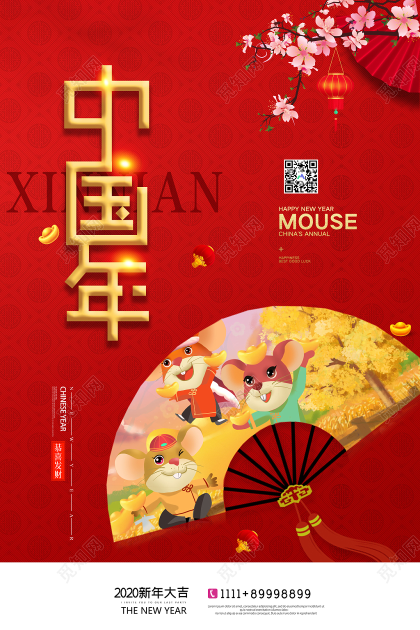 红色简约中国年2020鼠年新年大吉宣传海报