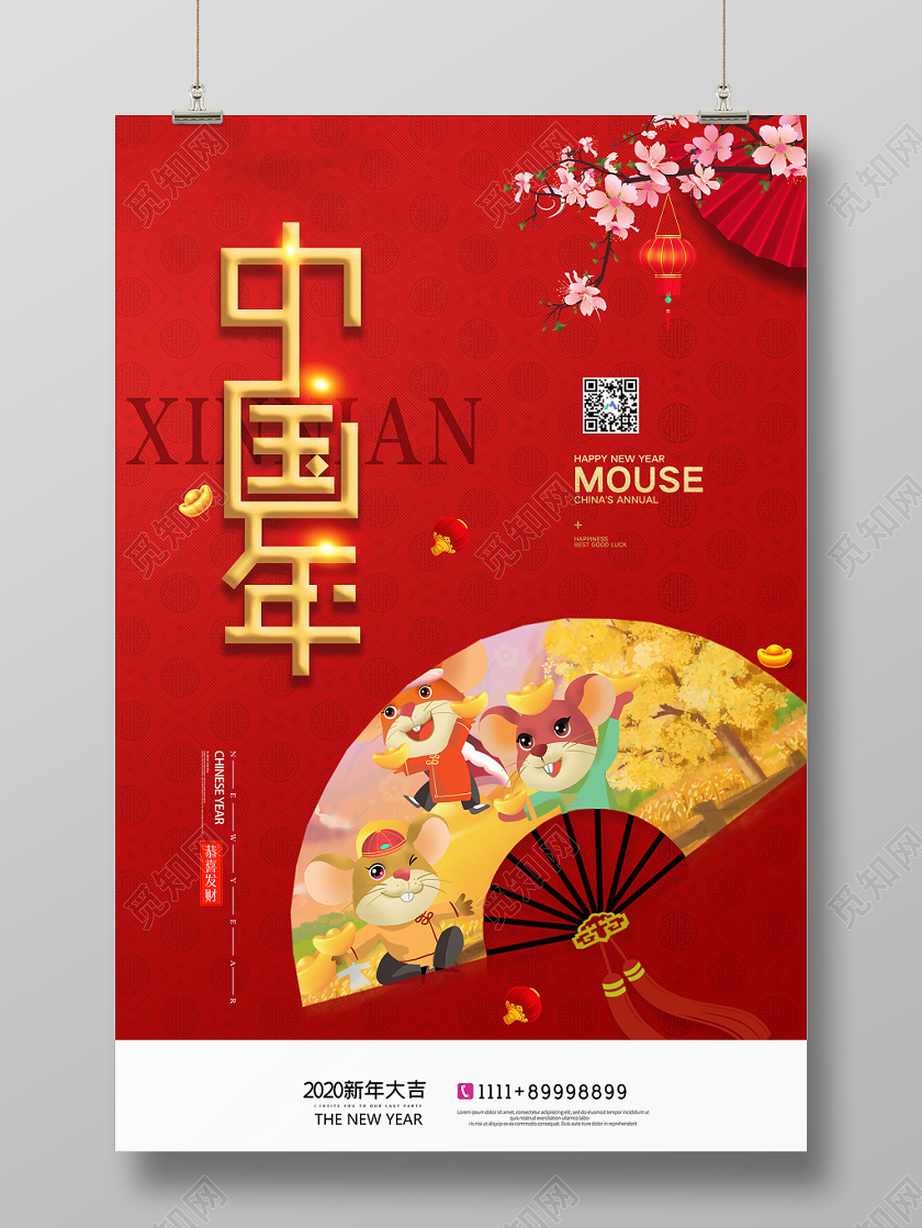 红色简约中国年2020鼠年新年大吉宣传海报