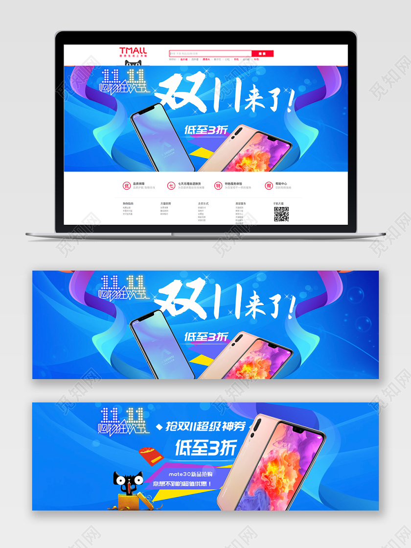蓝色简约大气淘宝双11十一手机促销宣传BANNER海报