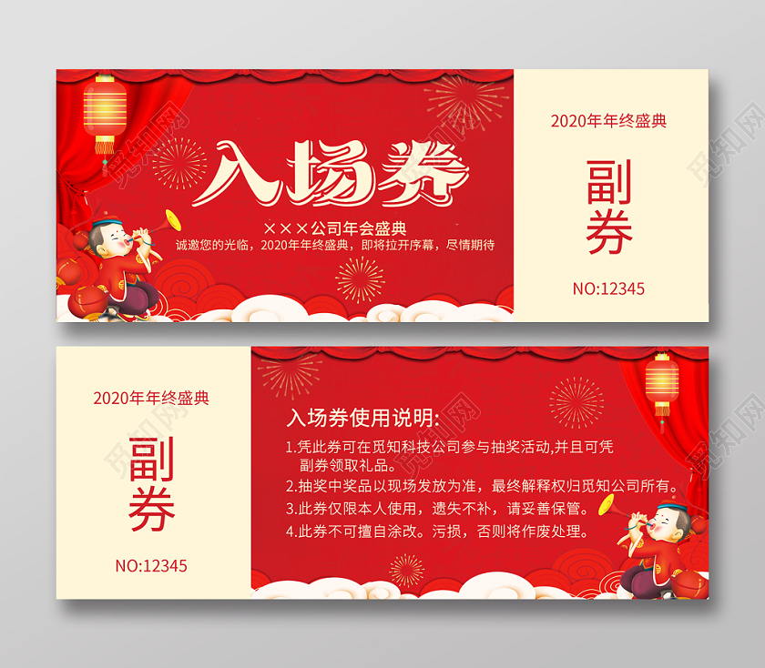 2020年新年年终盛典入场券精致创意时尚质感纹理大气新年入场