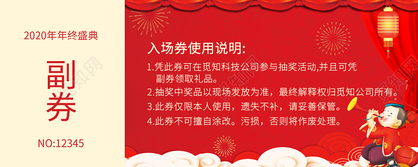 2020年新年年终盛典入场券精致创意时尚质感纹理大气新年入场