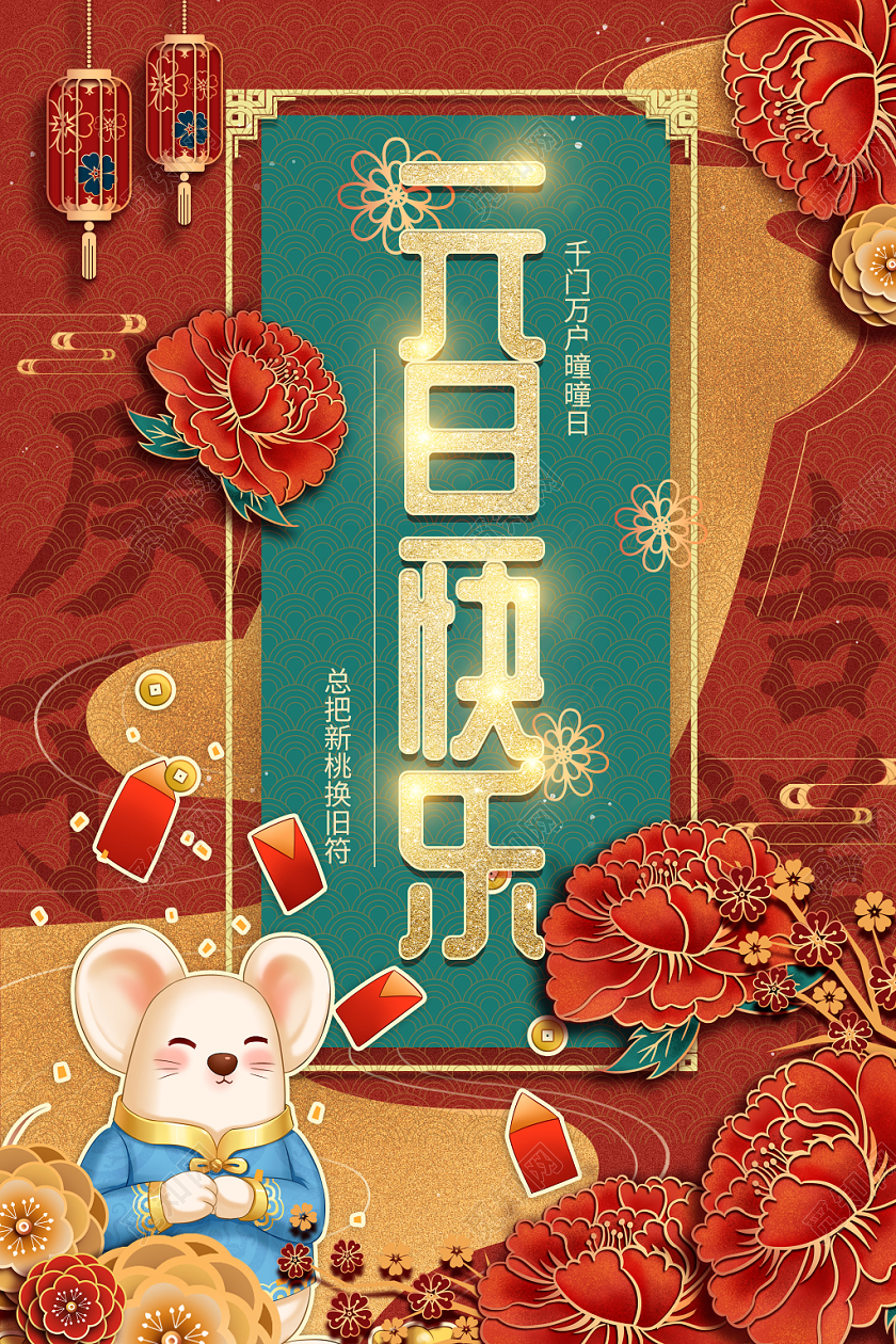 元旦节2020年元旦鼠年新年古风云纹光效梅花海报