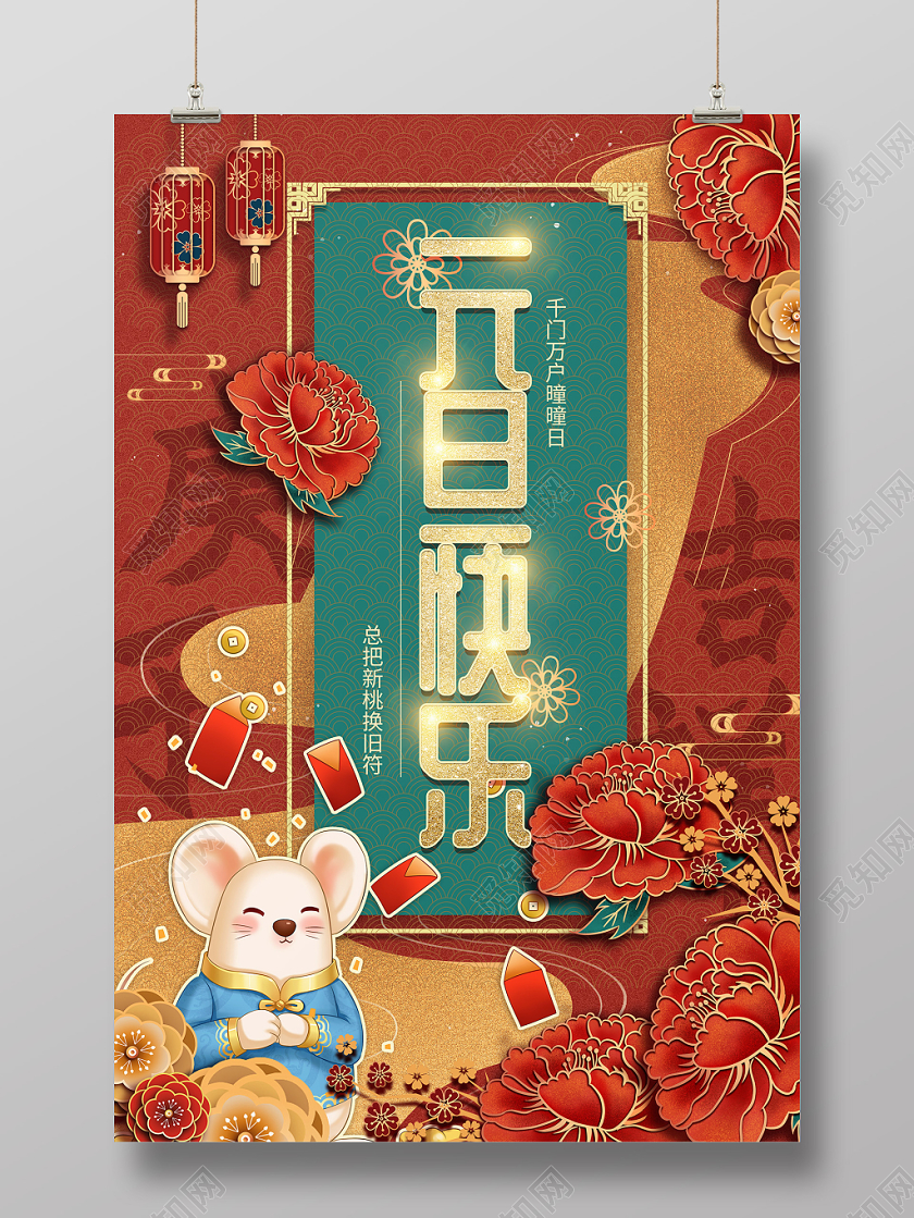 元旦节2020年元旦鼠年新年古风云纹光效梅花海报