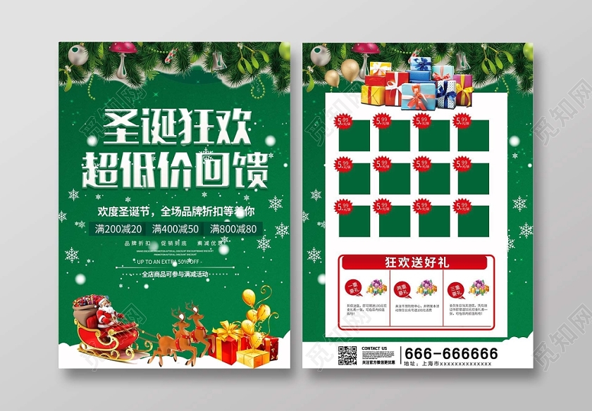 绿色创意圣诞节宣传单圣诞狂欢购宣传单