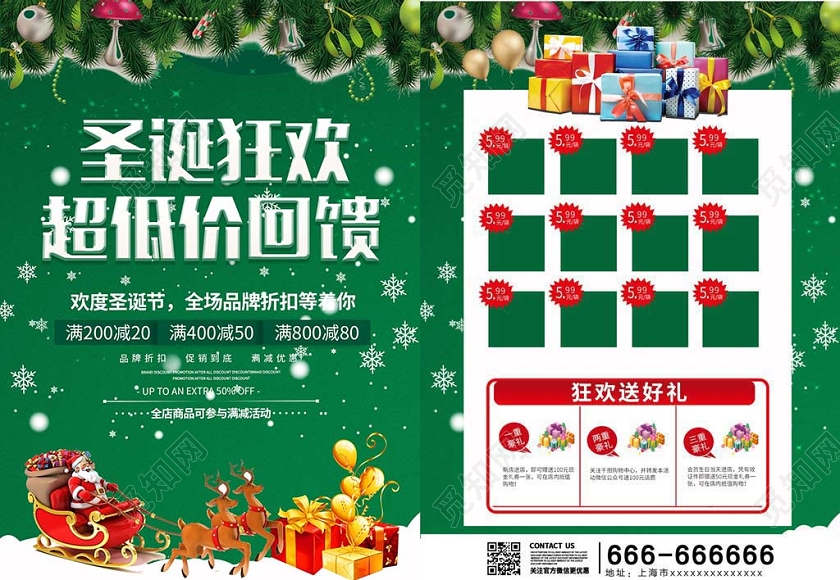 绿色创意圣诞节宣传单圣诞狂欢购宣传单