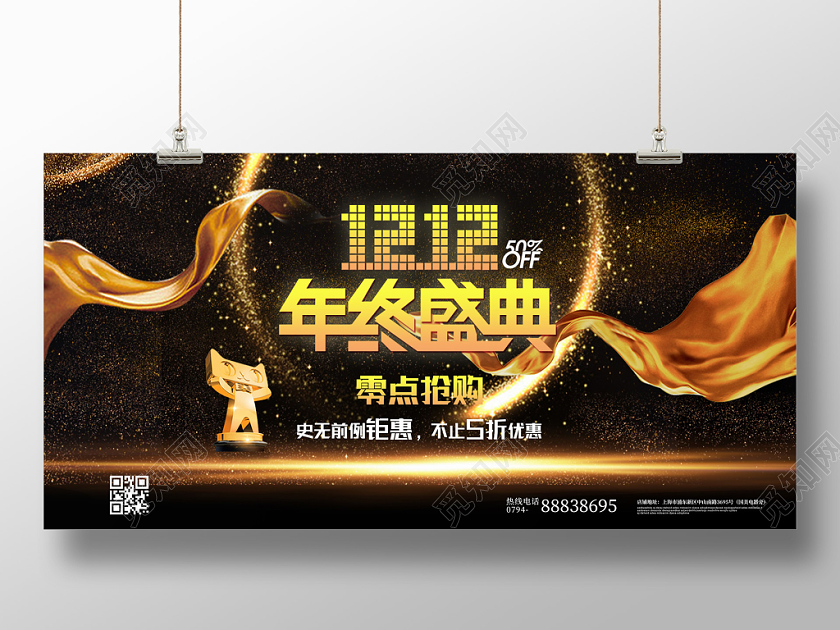 金色大气飘带双十二年终盛典双12宣传促销展板