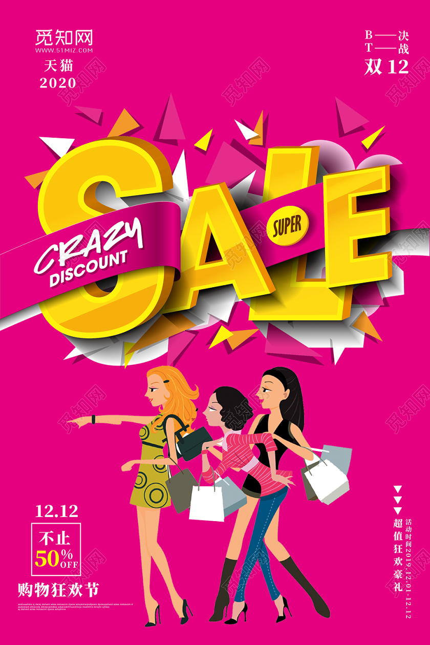 红色立体卡通人物双12宣传促销海报