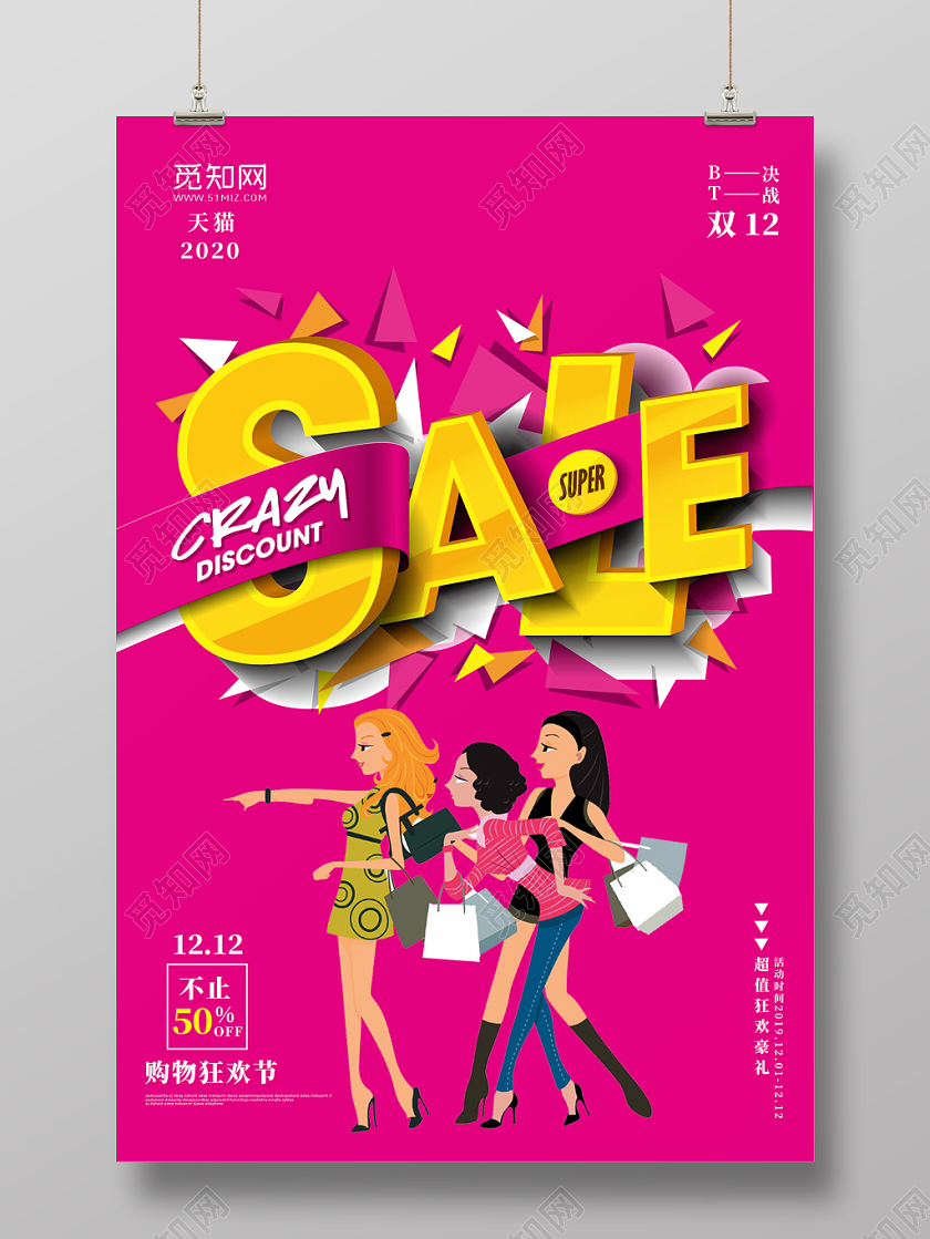 红色立体卡通人物双12宣传促销海报