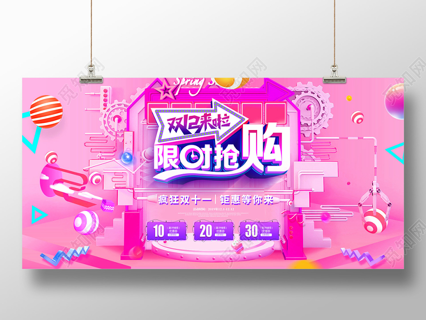 粉色立体C4D双十二来啦限时抢购双12宣传促销展板