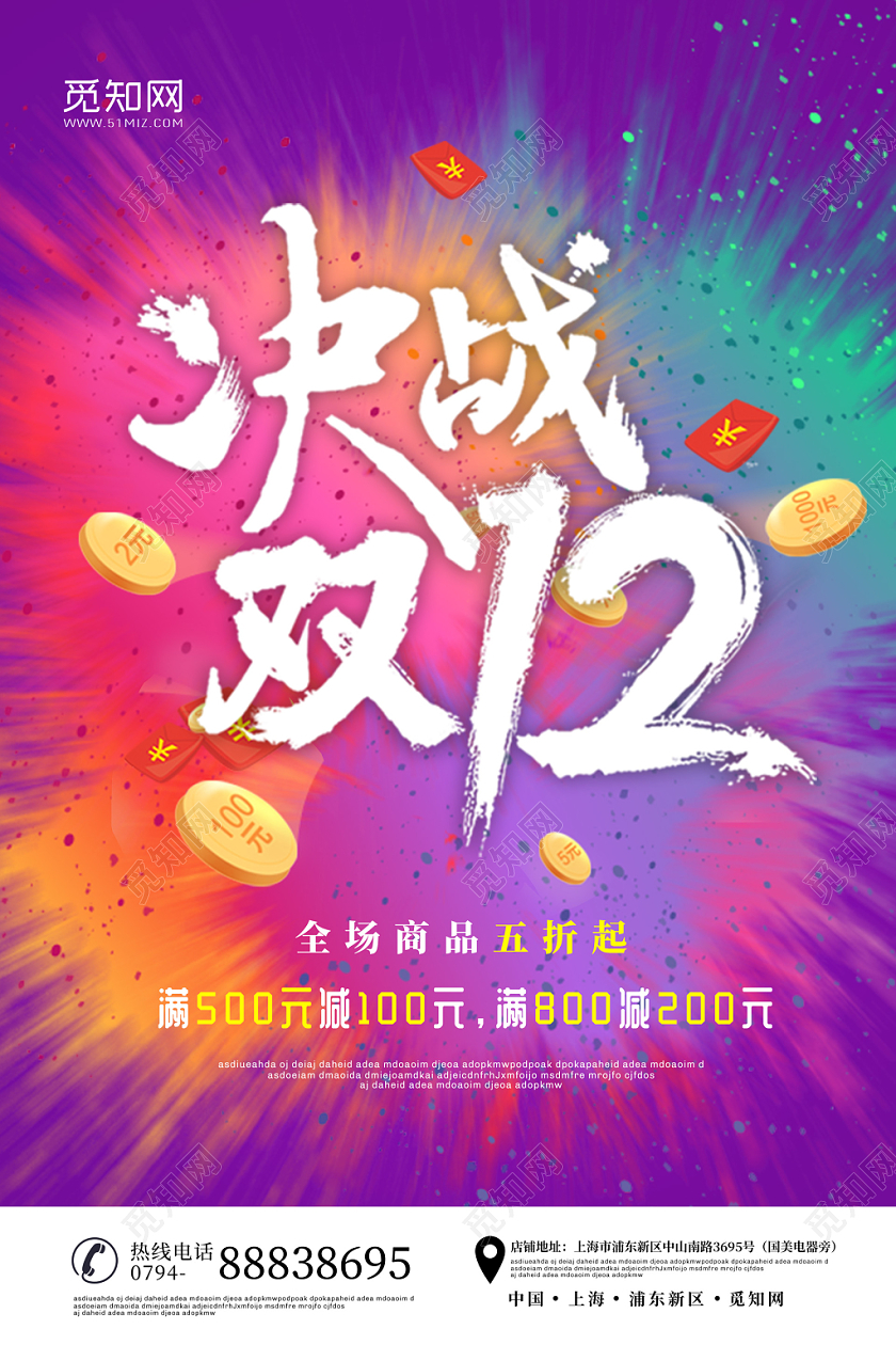 彩色爆炸粉末决战双12宣传促销海报