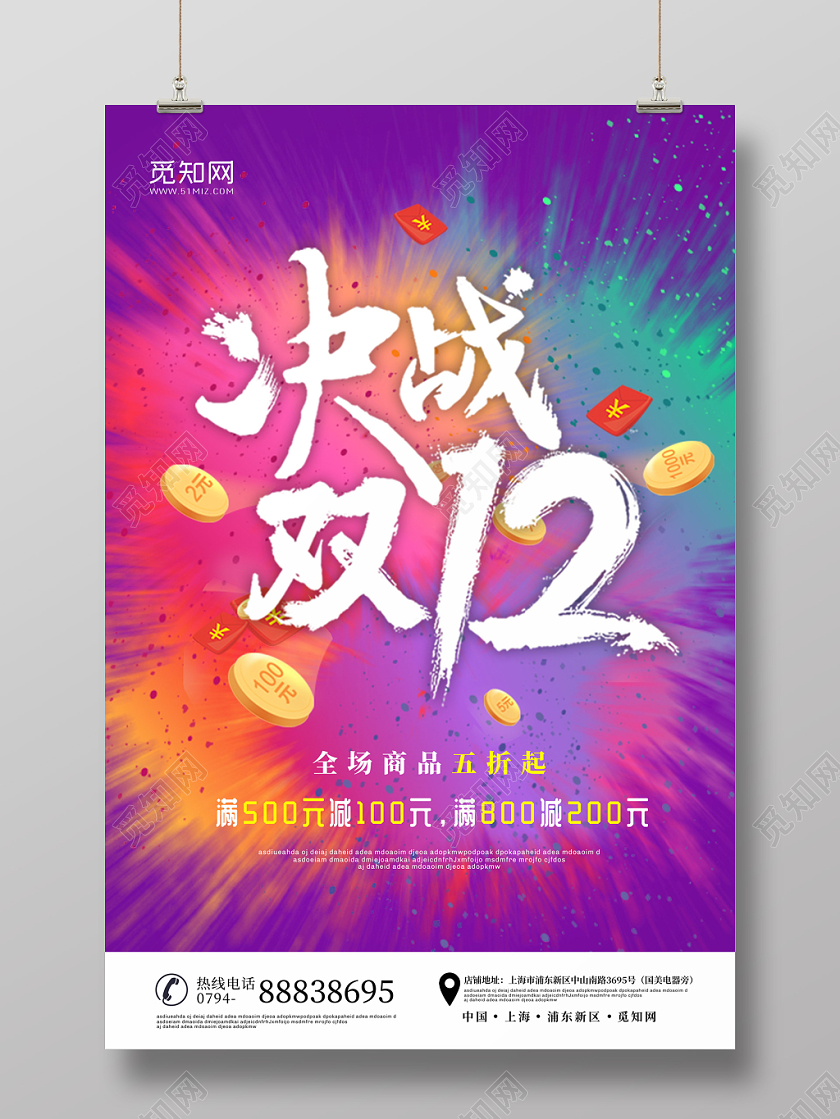 彩色爆炸粉末决战双12宣传促销海报