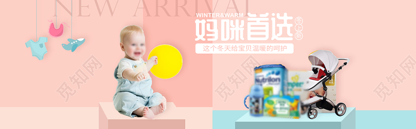 简约清新母婴系列冬季上新banner宣传设计