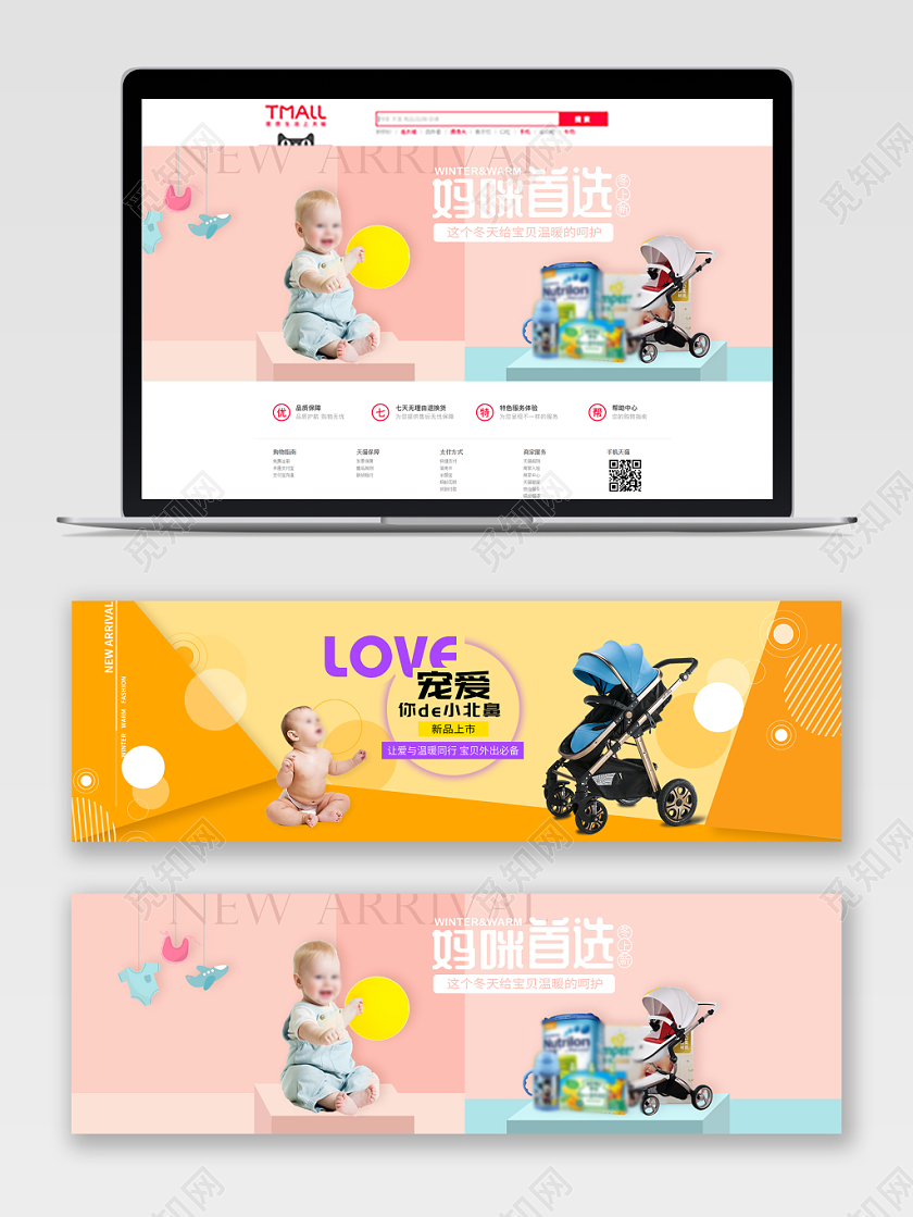 简约清新母婴系列冬季上新banner宣传设计