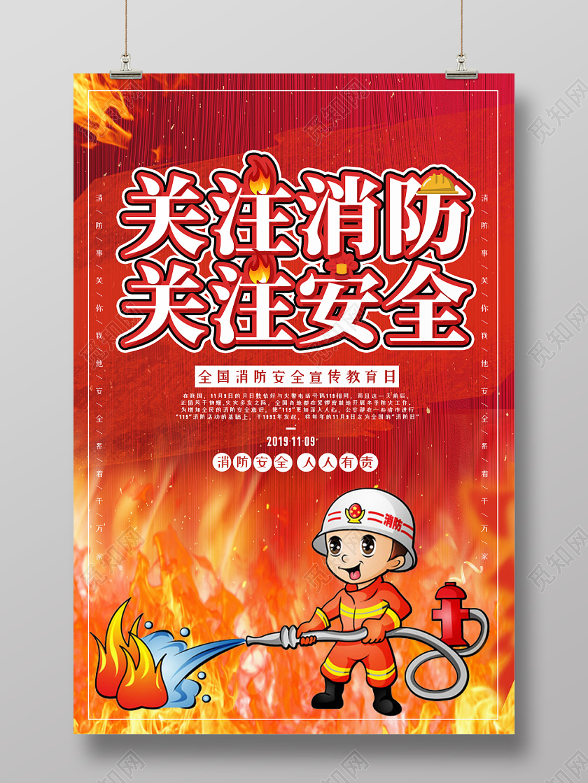 红色中国消防宣传日消防员消防栓关注消防关注安全海报