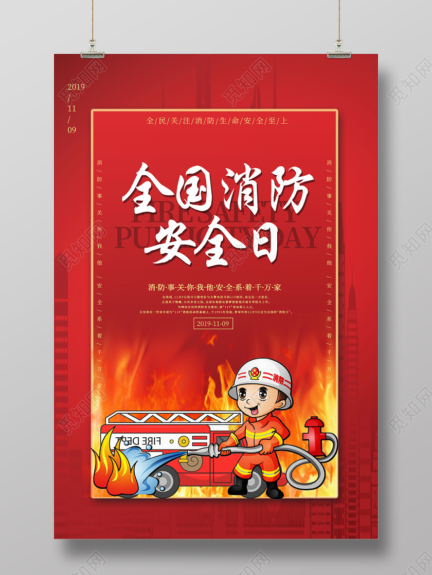 红色中国消防宣传日消防员消防栓海报