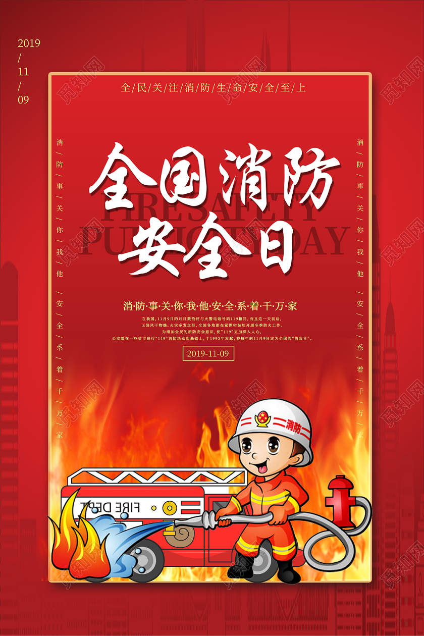 红色中国消防宣传日消防员消防栓海报