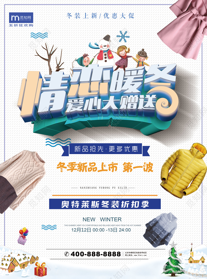 简约清新情恋暖冬羽绒服冬装促销宣传海报