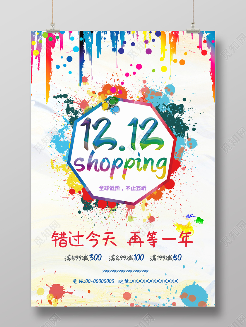 水彩笔刷油墨双十二购物shopping满减优惠活动宣传海报