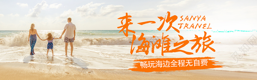 大气海洋旅游宣传淘宝电商banner