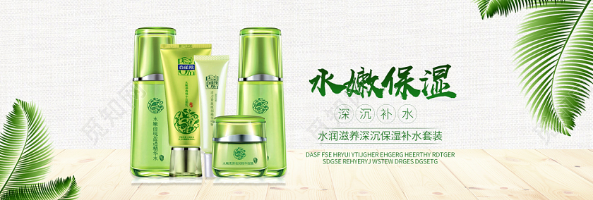 护肤品化妆品小清新绿色保湿护肤美妆电商banner宣传促销