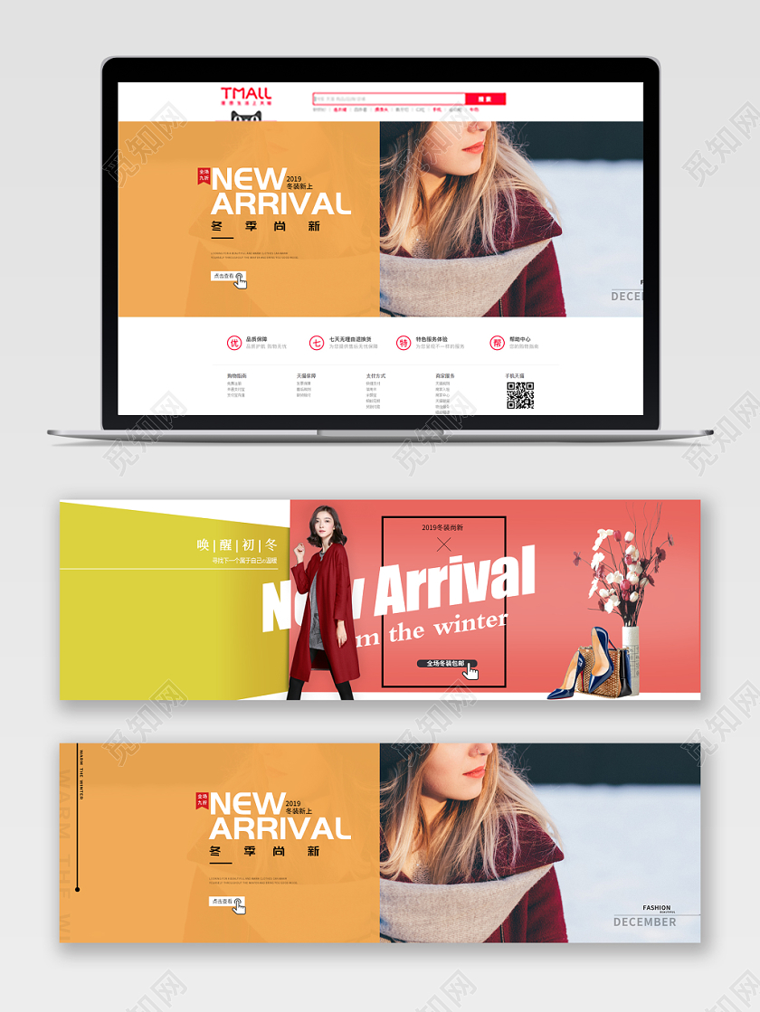 大气简约冬季上新女装促销banner宣传设计