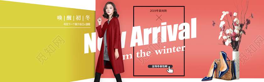 大气简约冬季上新女装促销banner宣传设计