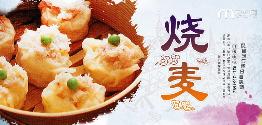 炫彩清新美食早餐烧麦餐饮宣传展板