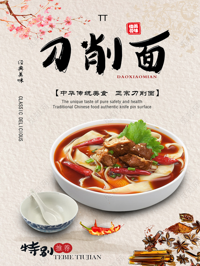 古风传统美食刀削面宣传海报设计
