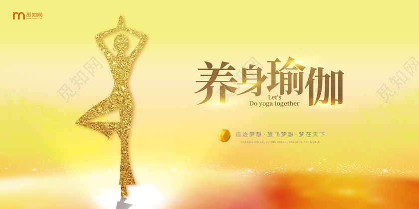 高端大气富贵高贵金色红色流沙金女性养身瑜伽双面展板