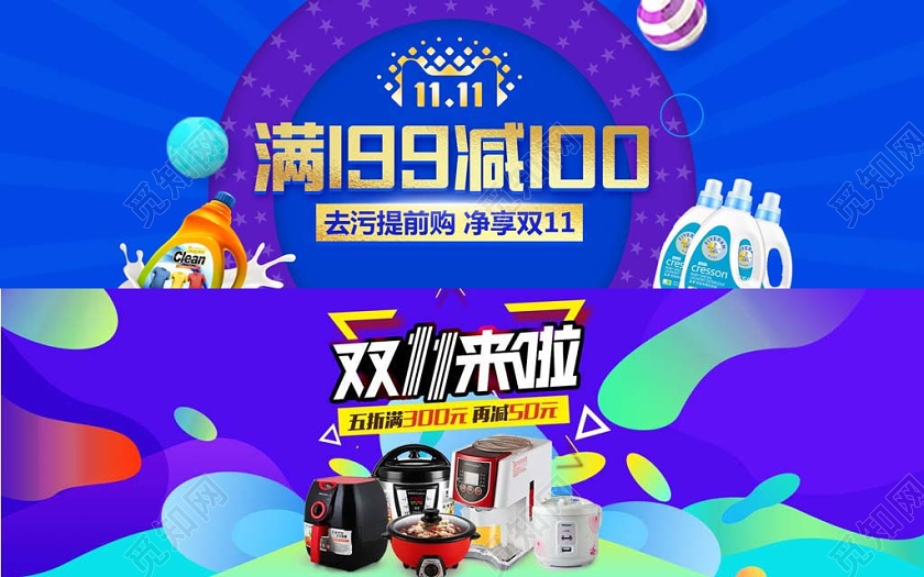 创意时尚双十一11banner双11来啦家电宣传banner