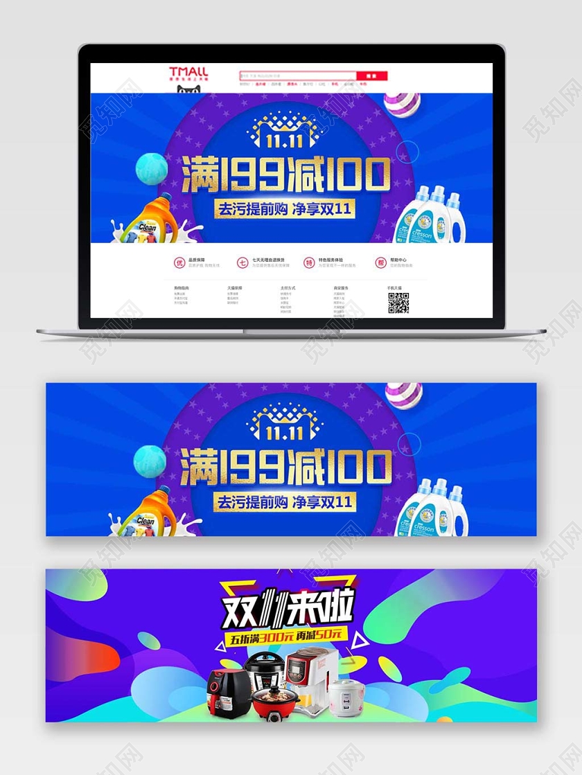 创意时尚双十一11banner双11来啦家电宣传banner