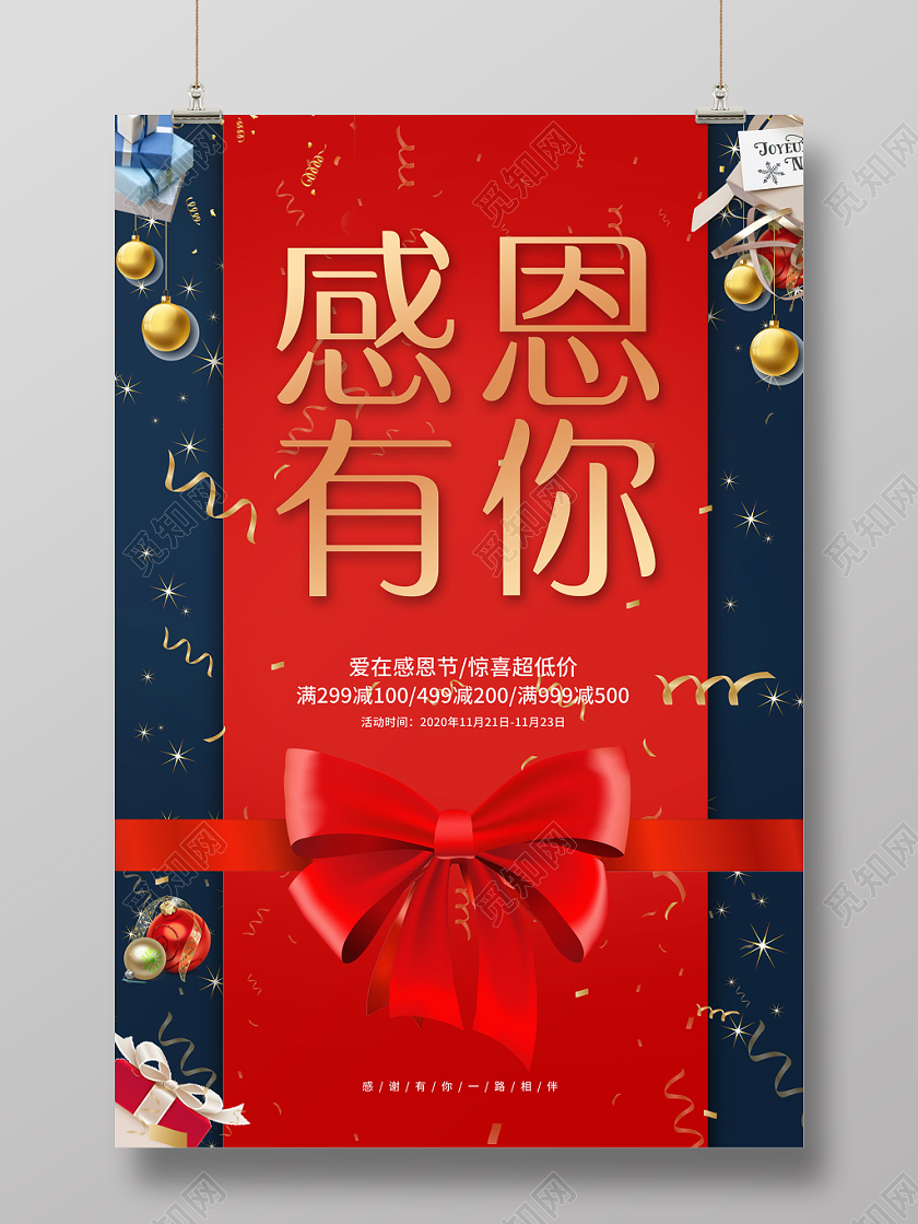 红色背景感恩有你海报