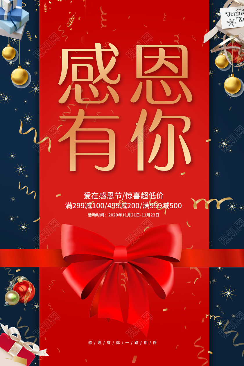 红色背景感恩有你海报