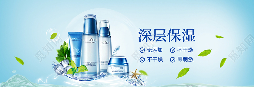护肤品化妆品小清新蓝色大海保湿护肤美妆电商banner宣传