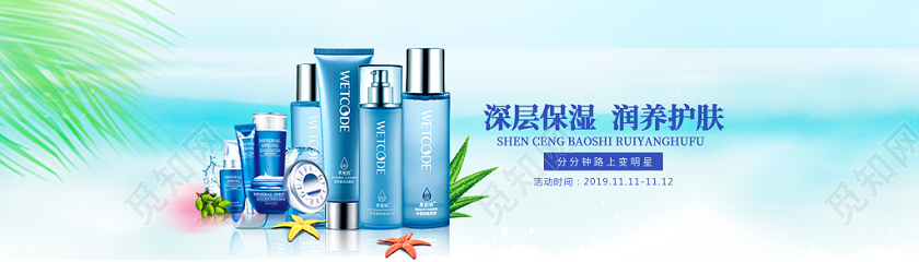 护肤品化妆品小清新蓝色大海保湿护肤美妆电商banner宣传