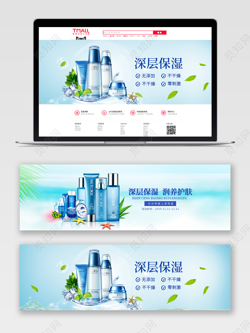 护肤品化妆品小清新蓝色大海保湿护肤美妆电商banner宣传