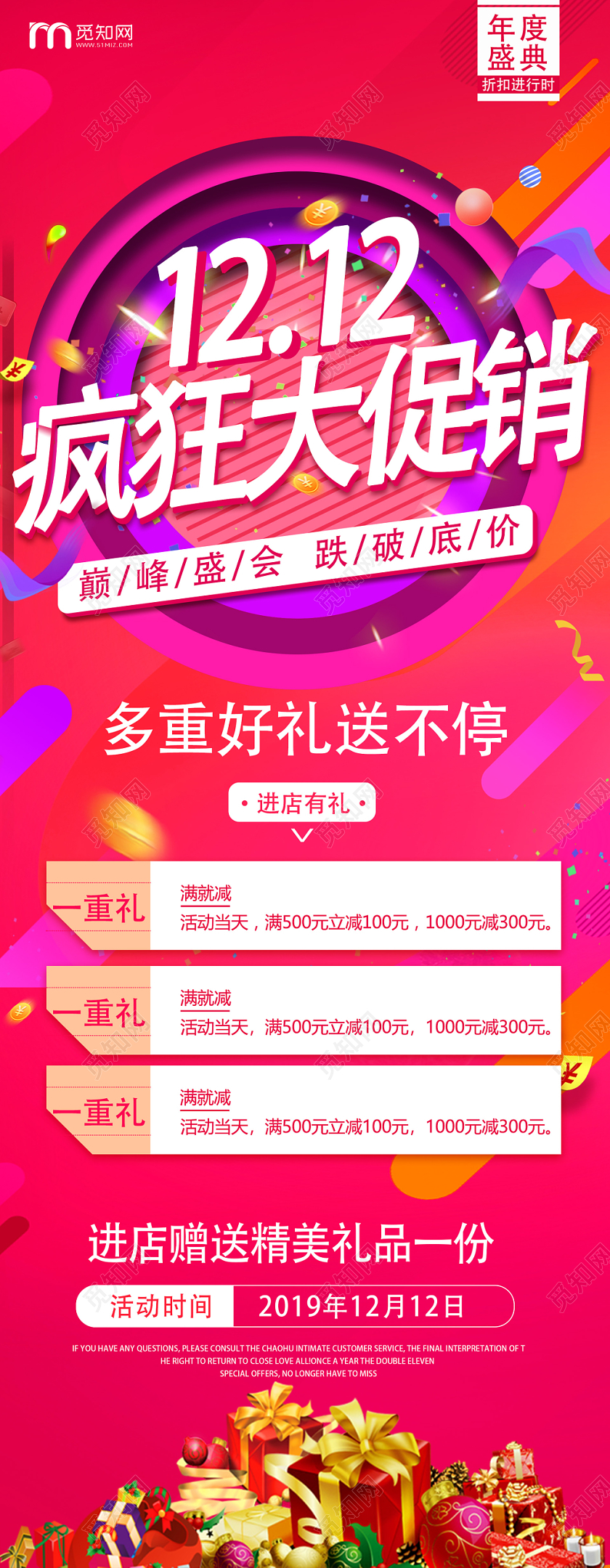 粉红紫色双十二疯狂大促销多重好礼优惠活动优惠展架