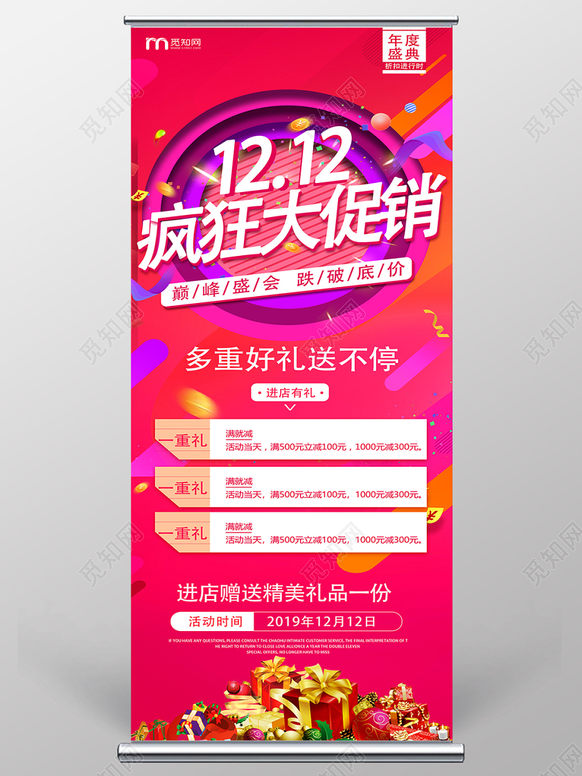 粉红紫色双十二疯狂大促销多重好礼优惠活动优惠展架