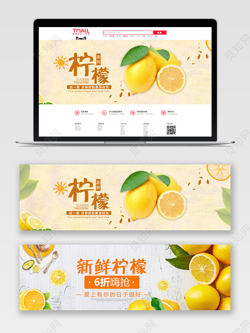 黄色背景生鲜水果banner电商模版