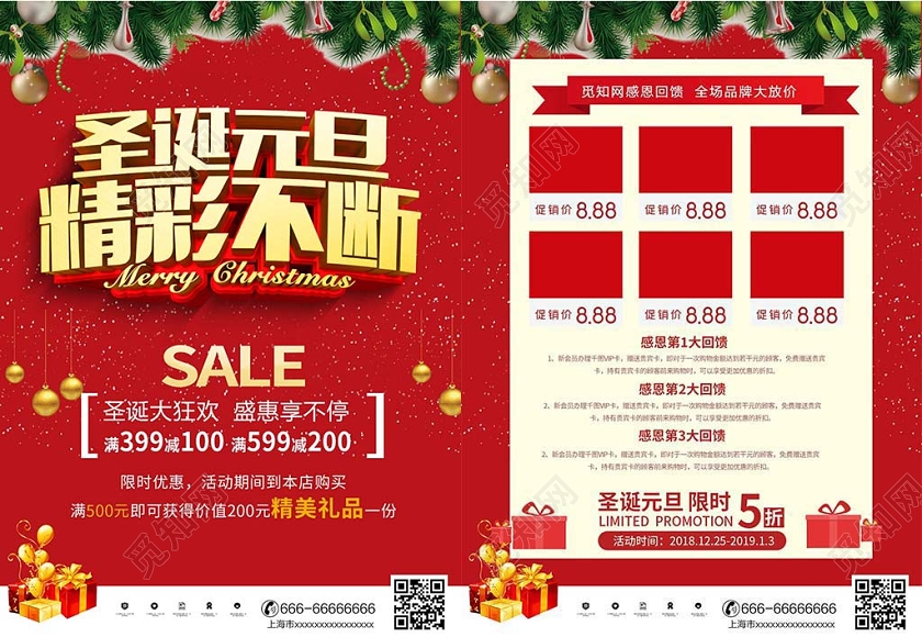 红色时尚圣诞节宣传单双节特惠宣传单