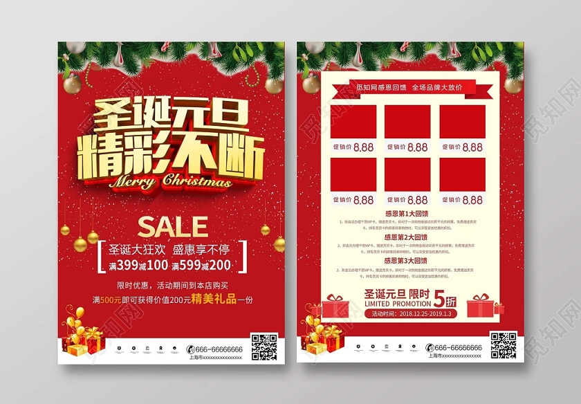 红色时尚圣诞节宣传单双节特惠宣传单