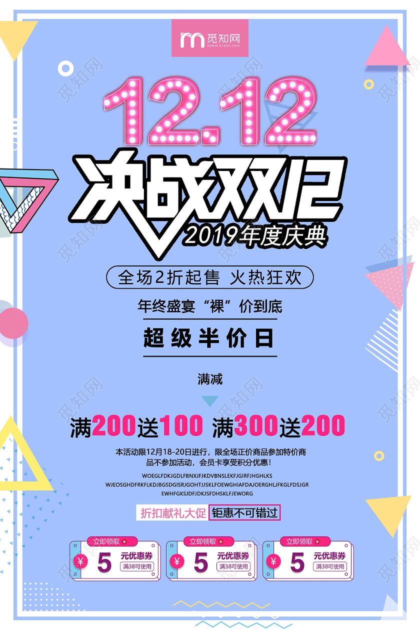 1212几何创意蓝色双十二决战双12节日促销海报