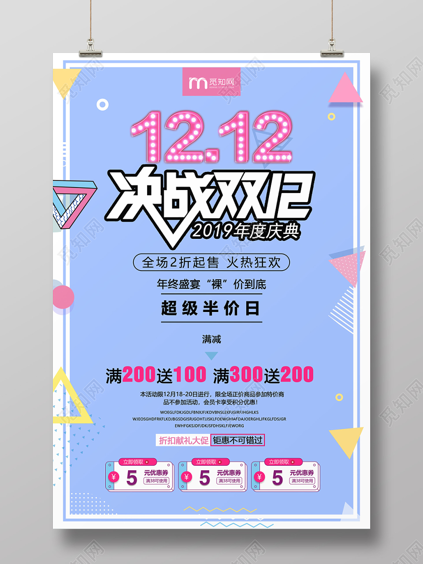 1212几何创意蓝色双十二决战双12节日促销海报