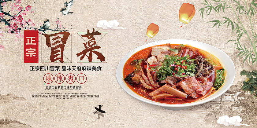 家乡美食川味冒菜复古简约展板