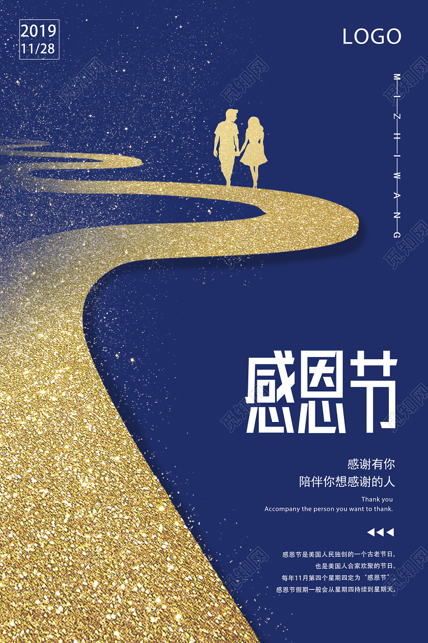 蓝色创意感恩节海报