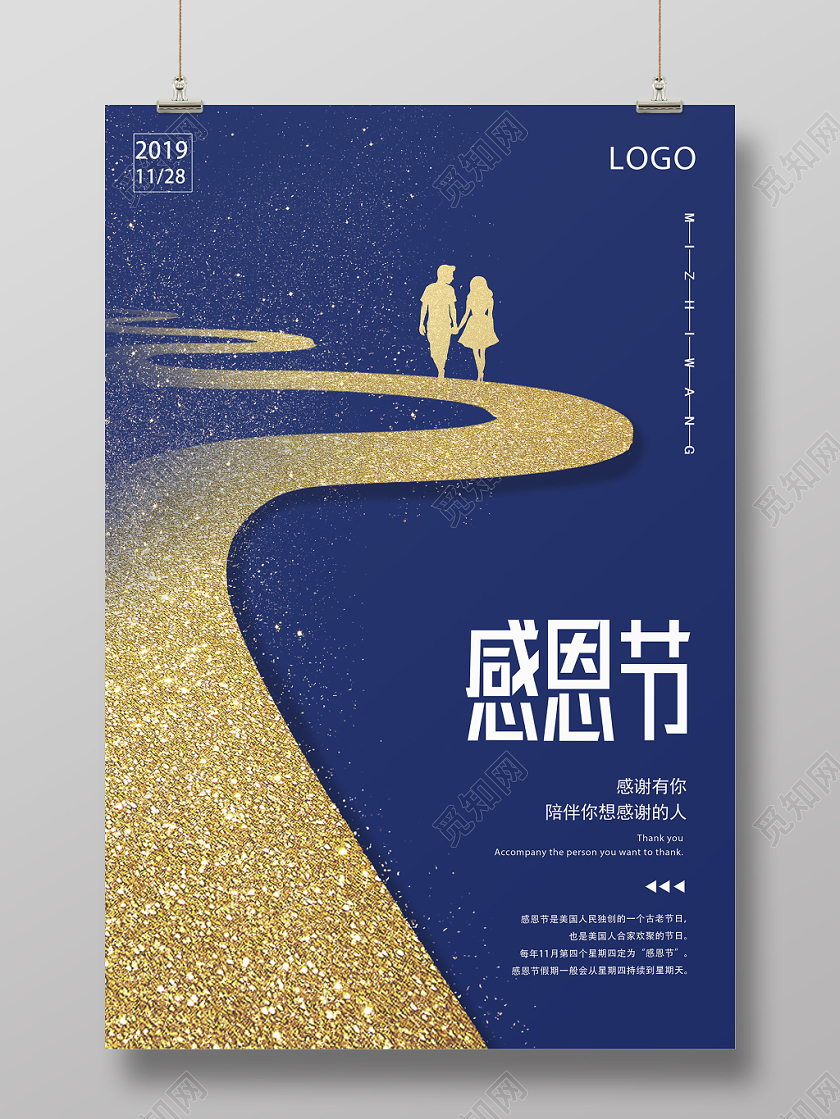 蓝色创意感恩节海报