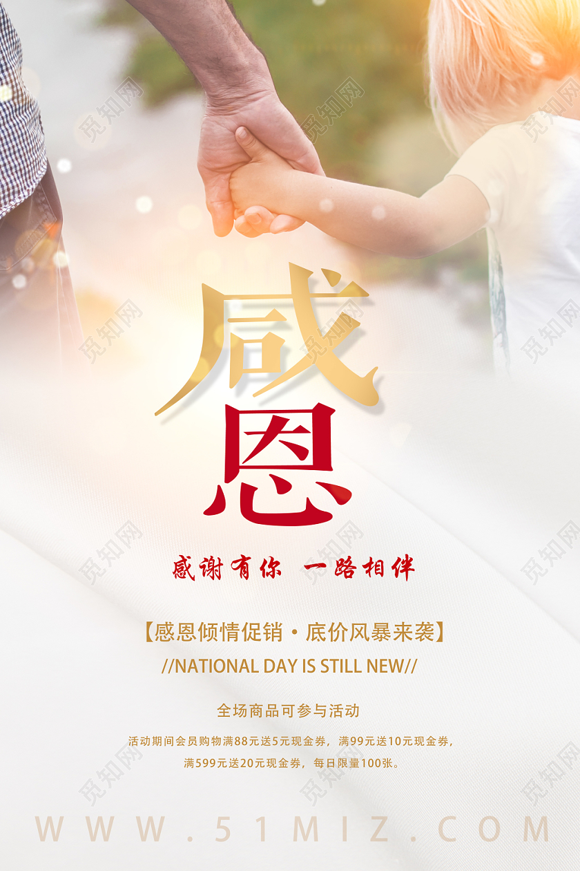 白色温馨感恩感恩节海报