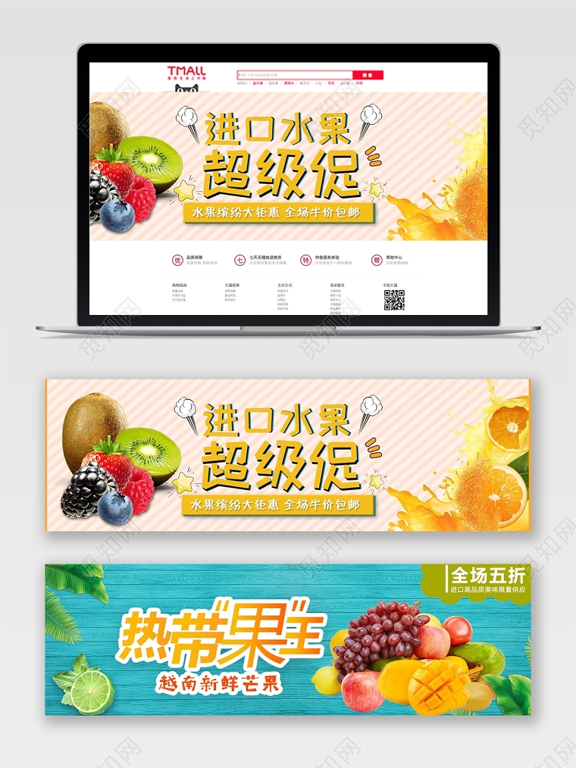 黄色清新风格生鲜水果banner电商模版